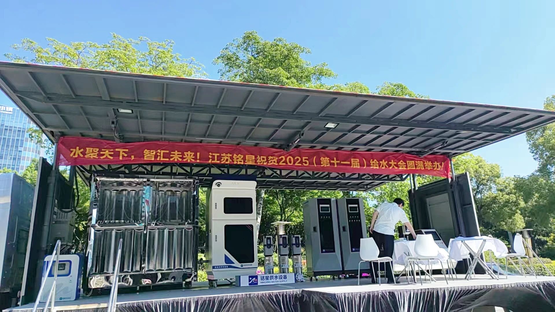 يعرض Jiangsu Mingxing حلول المياه الذكية المتطورة في مؤتمر توريد المياه في الصين 2025